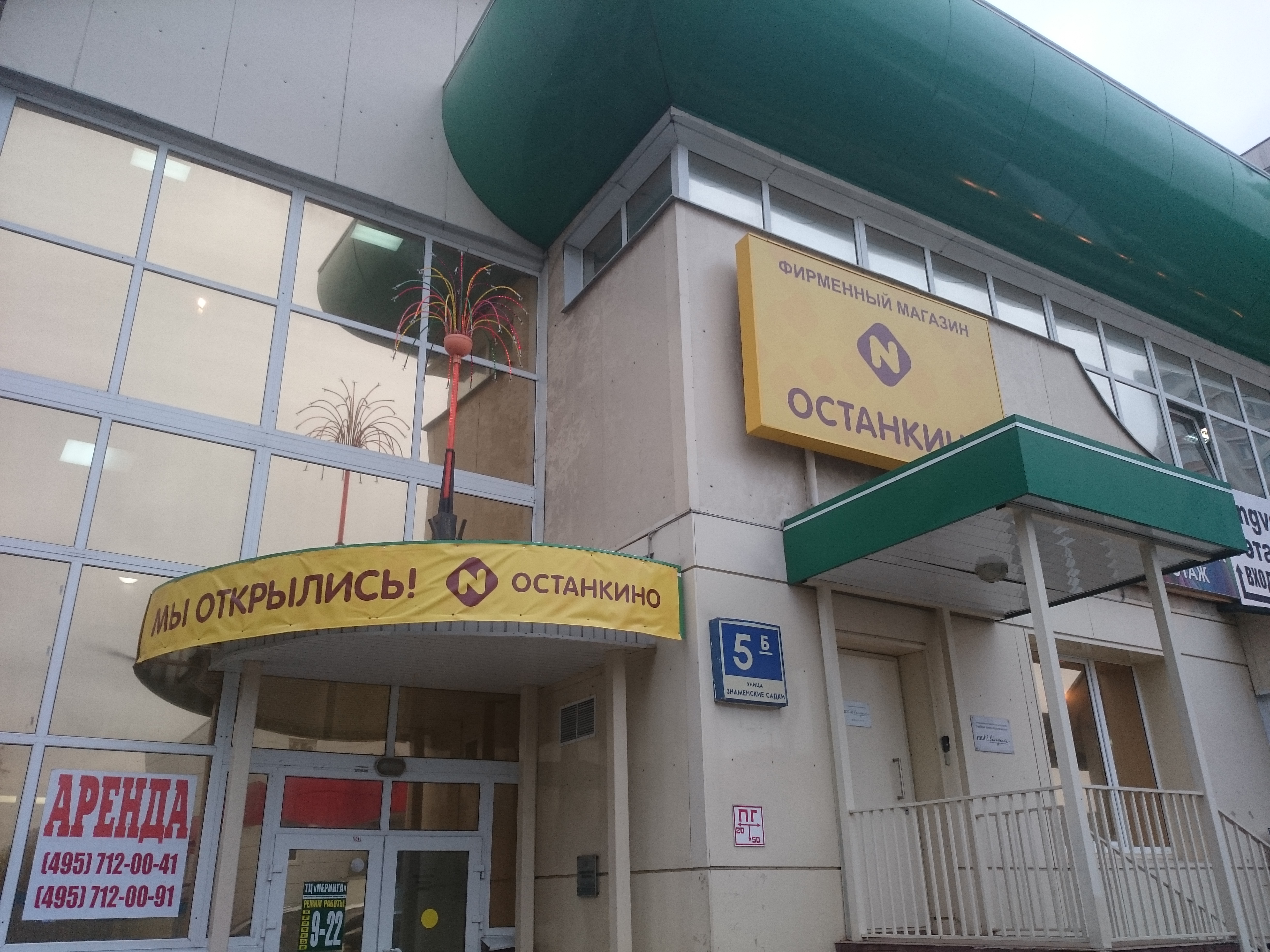 Где находится садки. Где находится садки