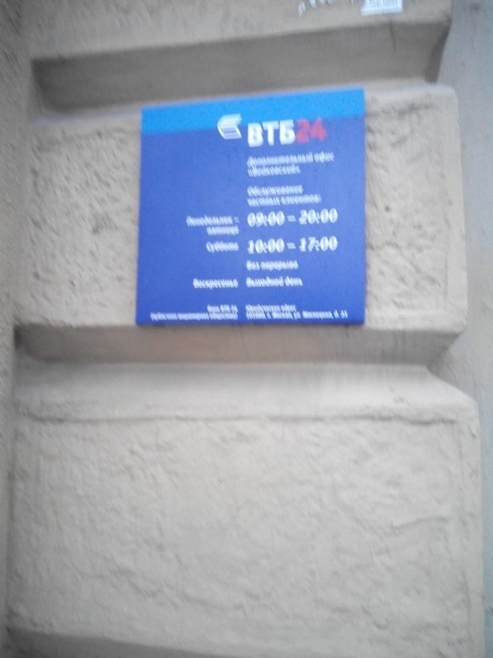 станция метро войковская 1964. расписание банка втб. войковский часы работы. 1 радиаторская поликлиника войковская. войковский часы работы.