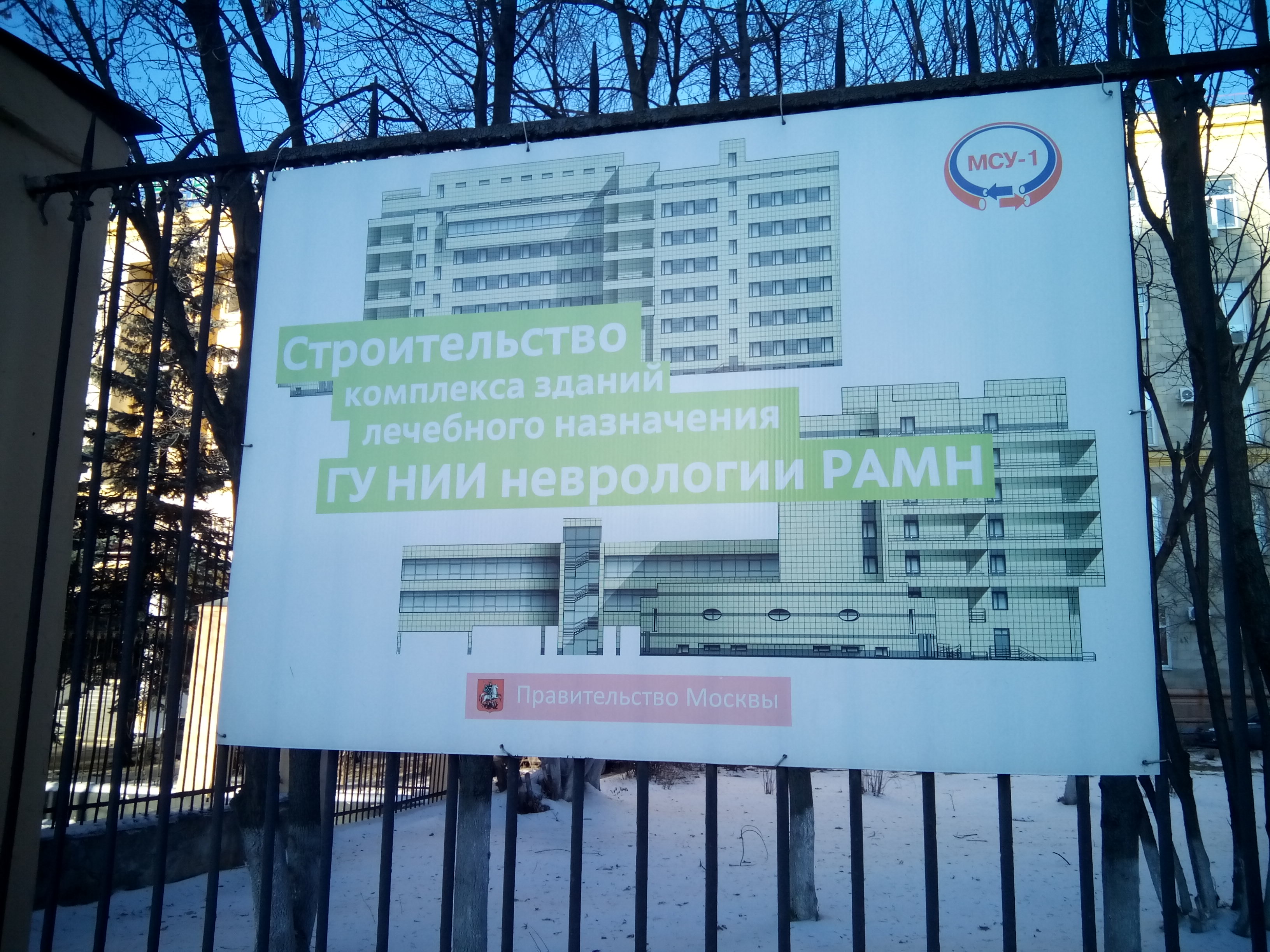 институт неврологии москва