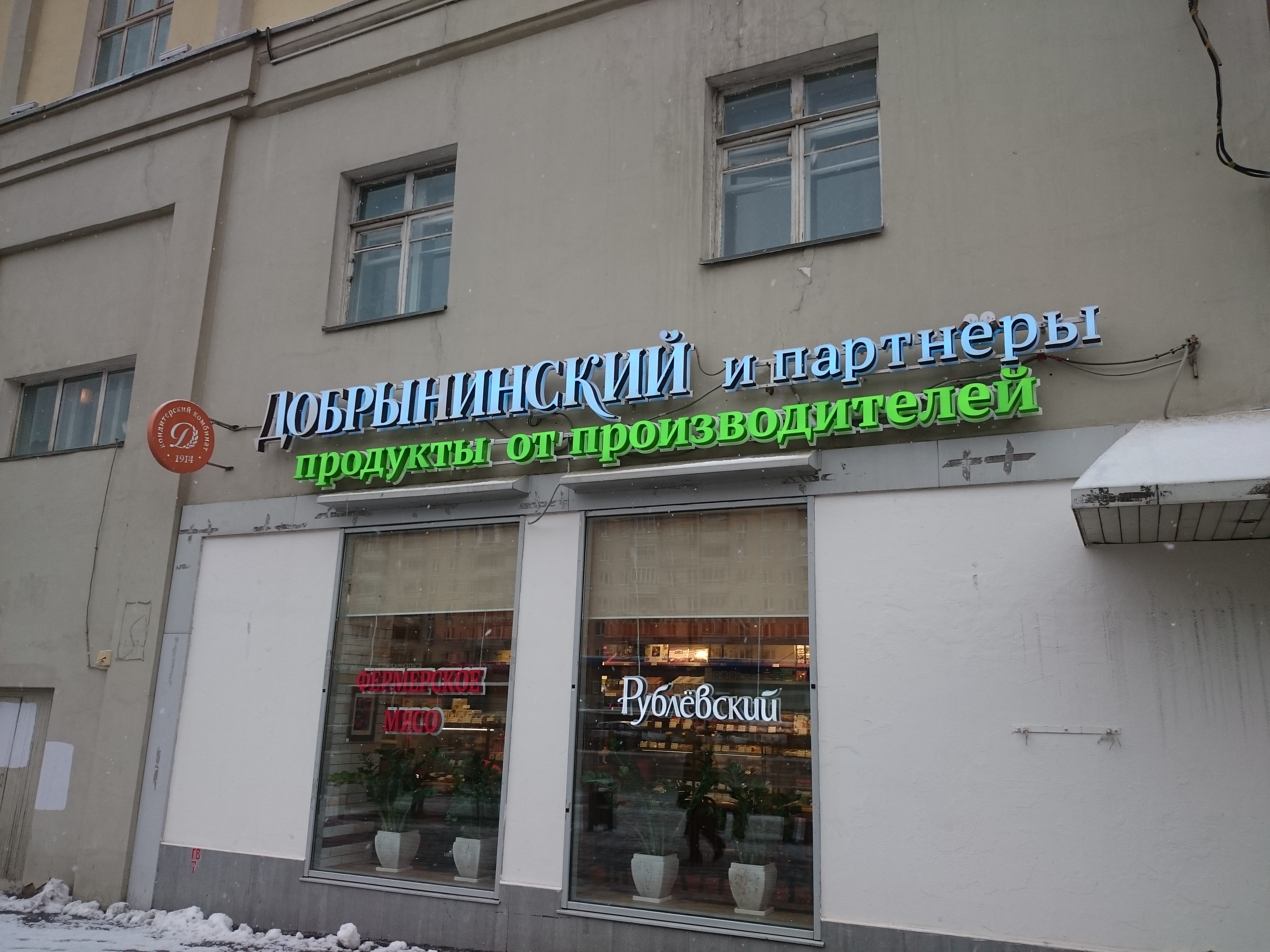 Магазин партнер в москве адреса
