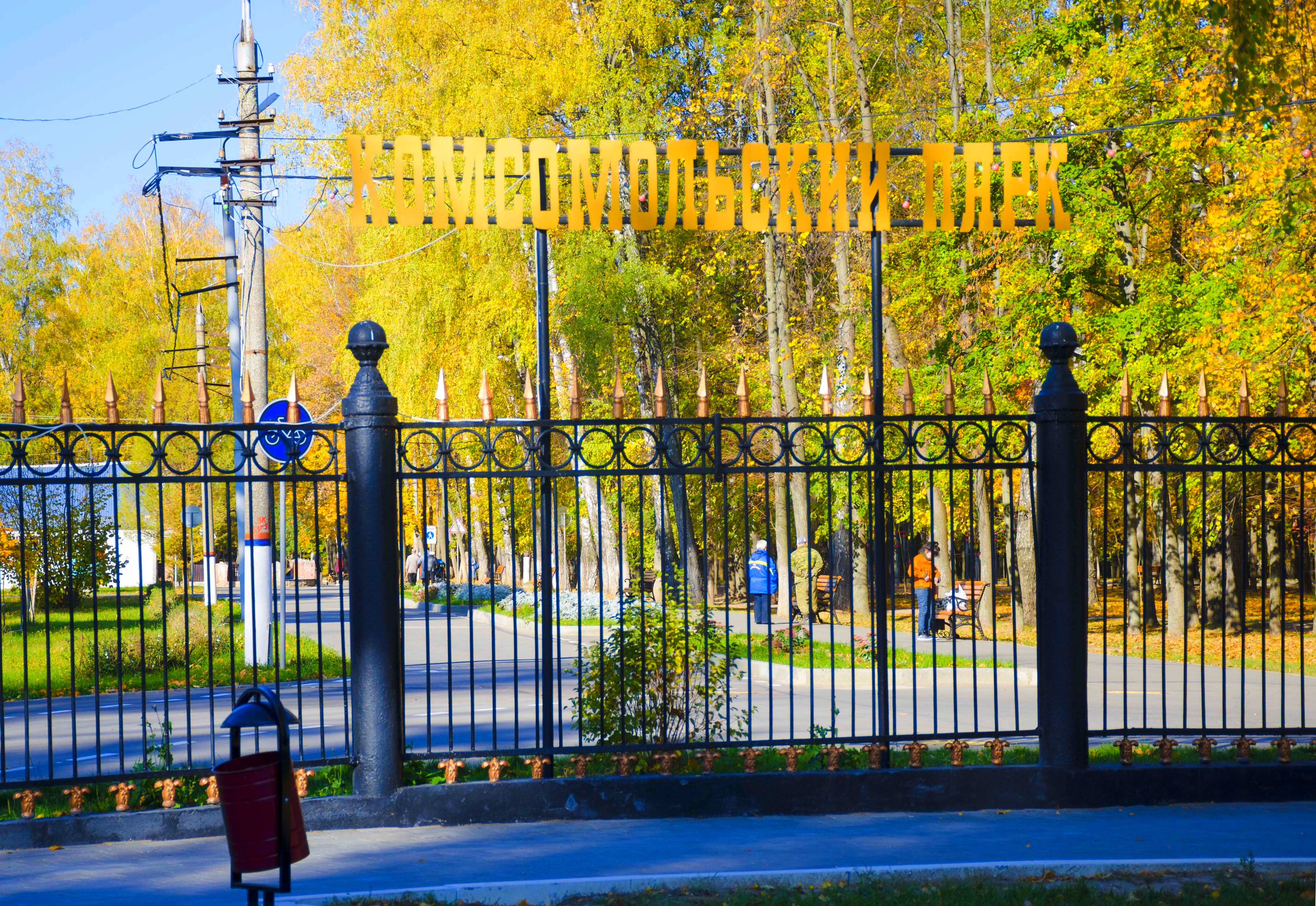 Комсомольский парк Тула
