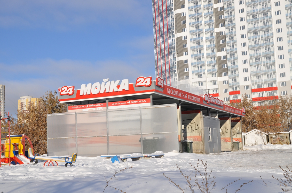 Автомойка екатеринбург эльмаш. Сыромолотова 31. БКФ сервис. BKF service, Люберцы. Мойки самообслуживания Екатеринбург в центре.