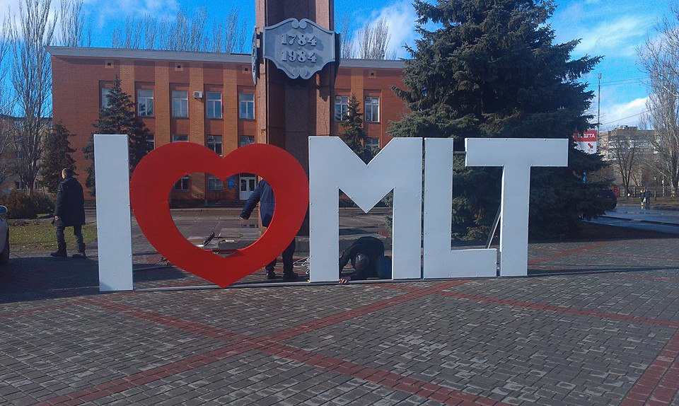 Где г мелитополь. Мелитополь площадь города. Мелитополь города Украины. Я люблю Мелитополь. Достопримечательности города Мелитополь.