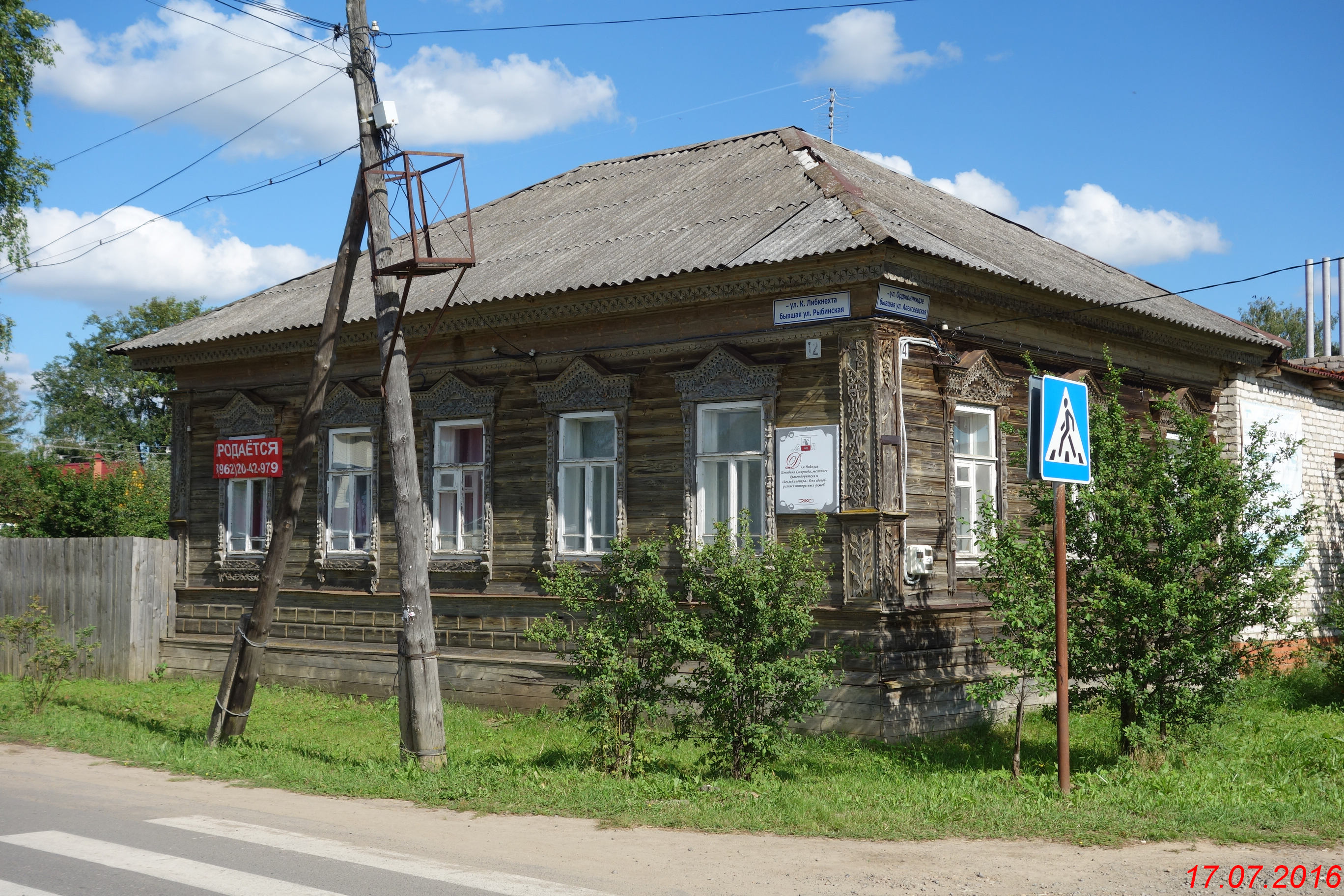 Дом смирново. Улица Карла Либкнехта в Мышкине. Мышкин жилые дома. Жилой дом Смирнова. Дом Смирнова Мышкин.