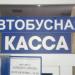 касса автовокзала. симферополь аэропорт кассы. билетная касса автовокзала. вокзал южно-сахалинск 2023 года. номер кассы автовокзала.