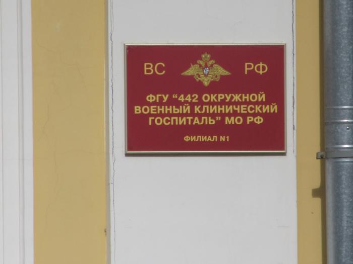 Официальные сайты военных госпиталей. 442 Военный госпиталь Пушкин. Военный окружной госпиталь г. Пушкин. Радищева 26 Пушкин госпиталь. Вывеска военный госпиталь.