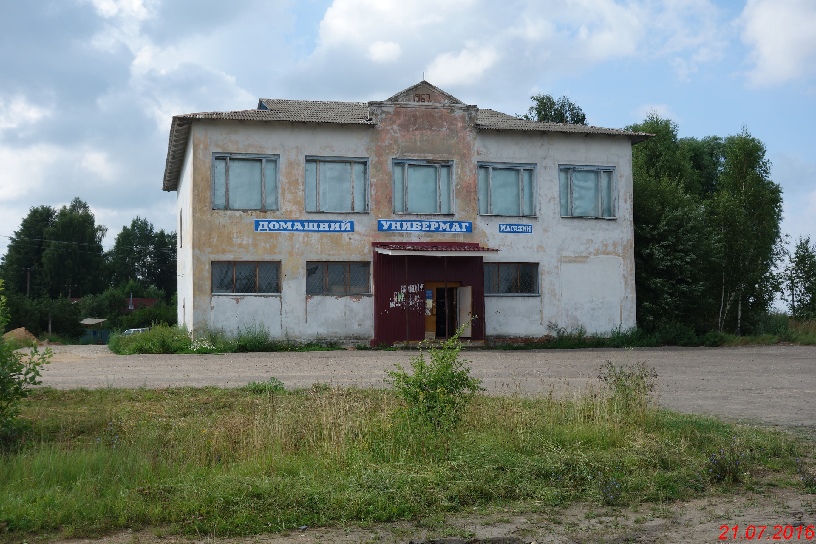 Погода бурмакино ярославская. Бурмакино Кировская область. Бурмакино поселок Ярославль. Бурмакино магазины.