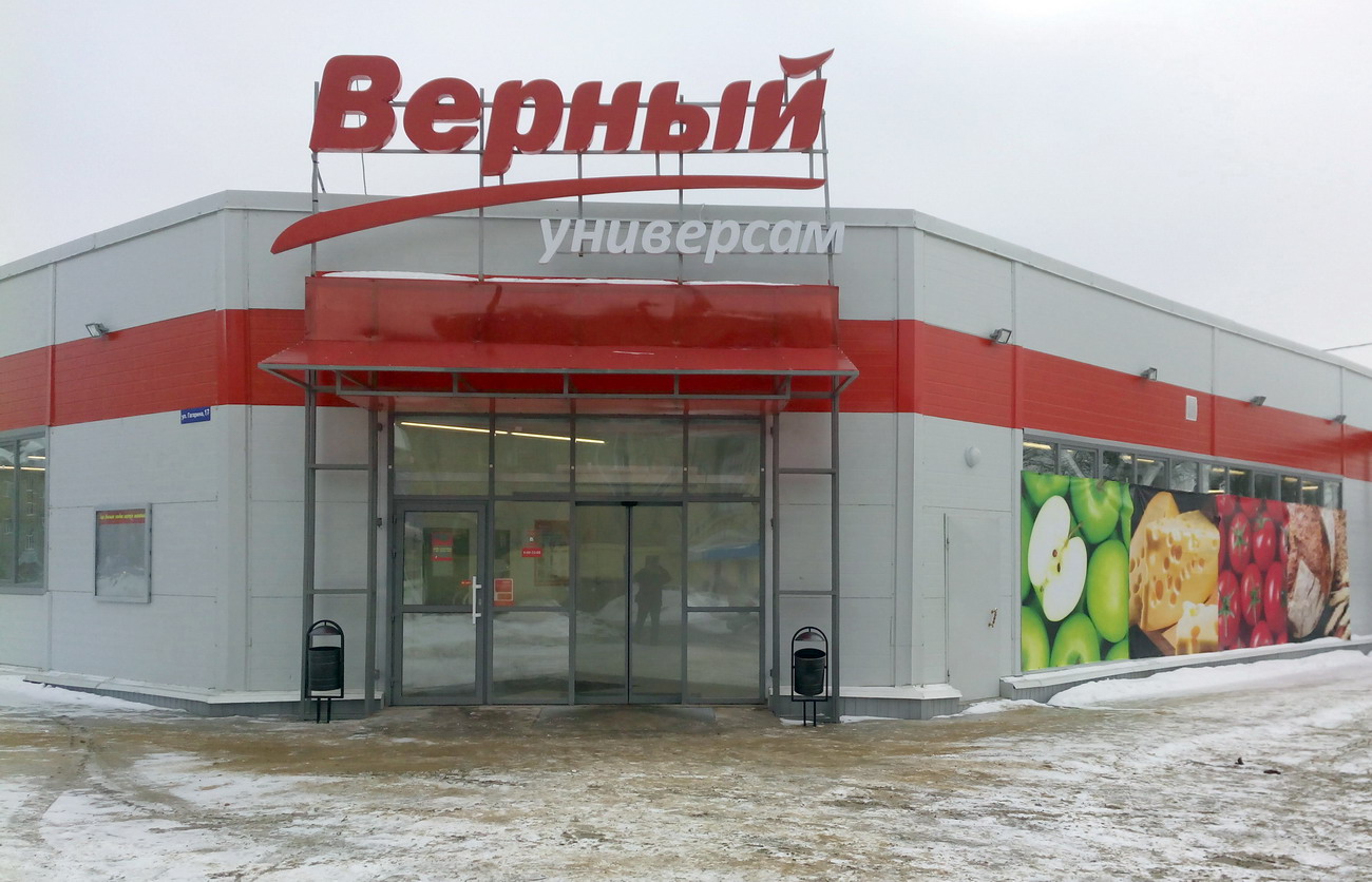 Огромный верный. Магазин верный Рыбинск. Верный в Петергофе. Универсам верный. Верный большой магазин.