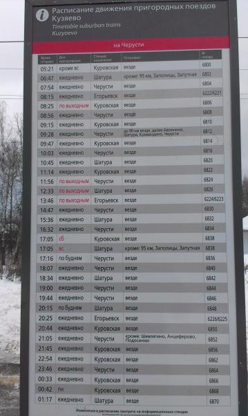 Расписание электричек Казанский вокзал Шатура. Расаисание электричек шаиура вых.
