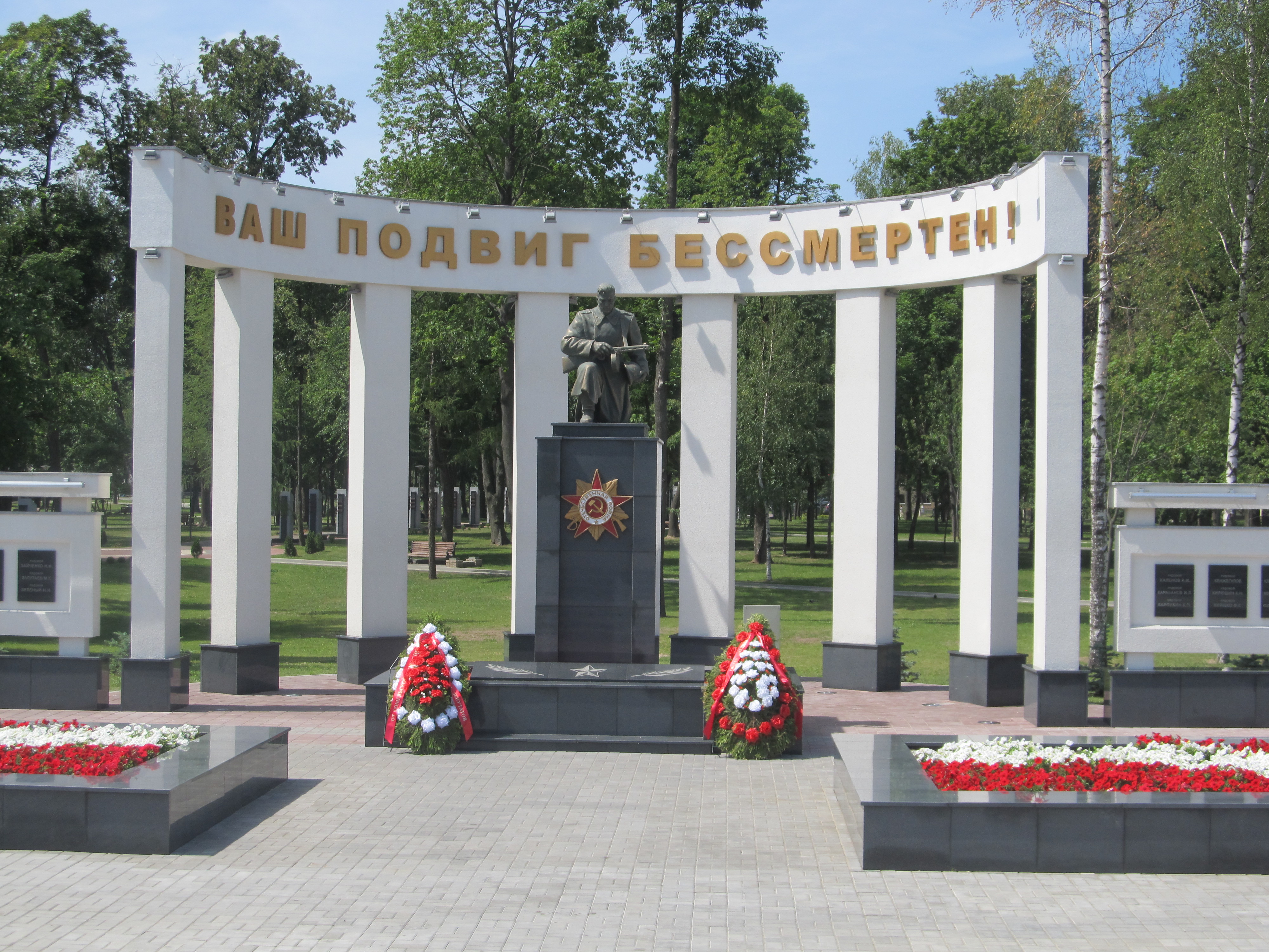 Памятники город гомель. Гомель мемориальный комплекс. Аллея героев Гомель. Город Гомель памятники ВОВ. Гомель памятник первому поселенцу.