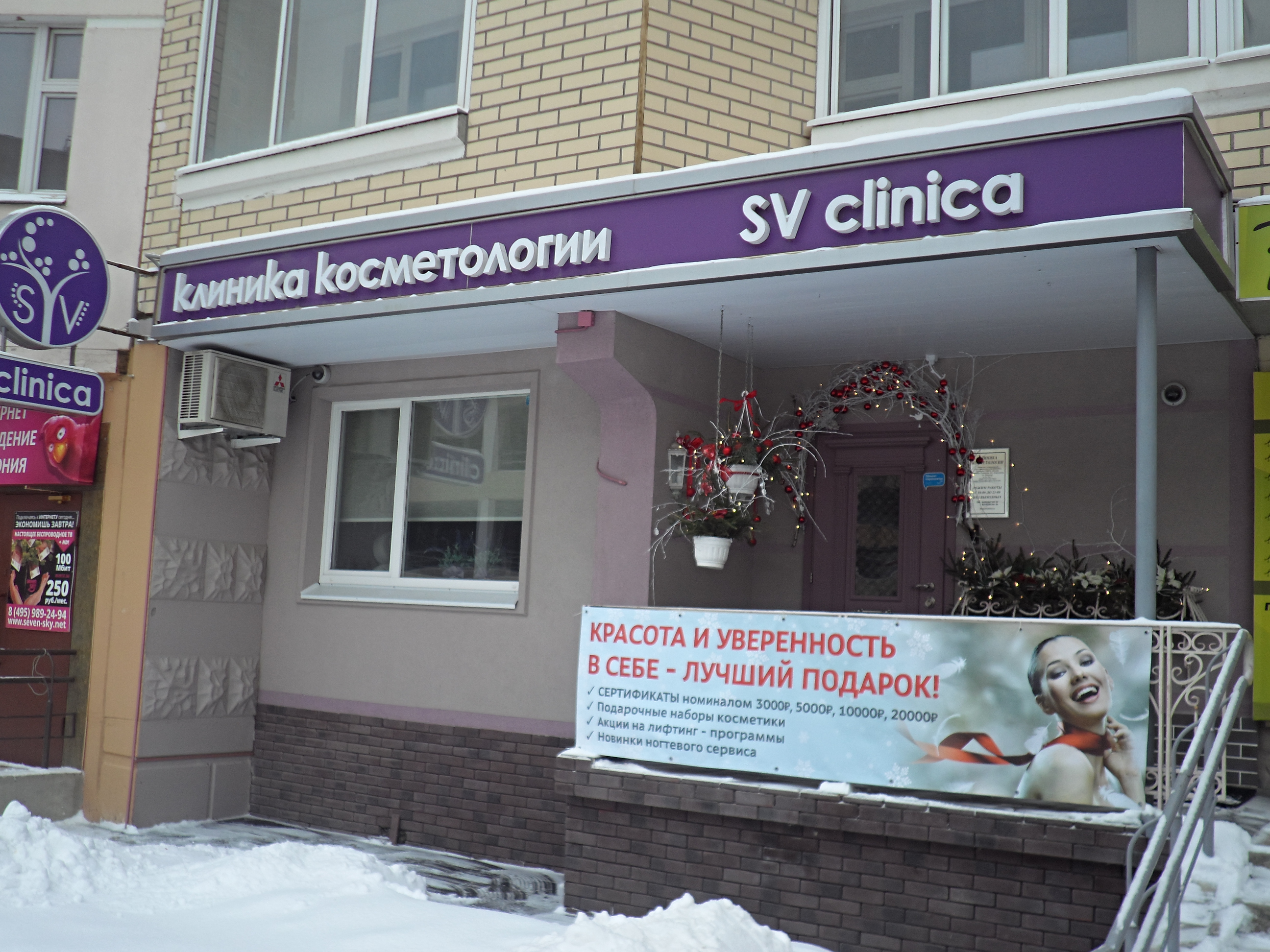 косметологическая клиника входная группа. Sv clinica коммунарка. стоматологическая клиника святая варвара. больница святого владимира в сокольниках. клиника мужского здоровья москва.