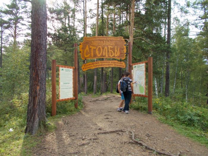 Группа заповедник. Каштак тропа здоровья. Входная группа в заповедник. Входная группа тропа здоровья. Входная группа на тропе.