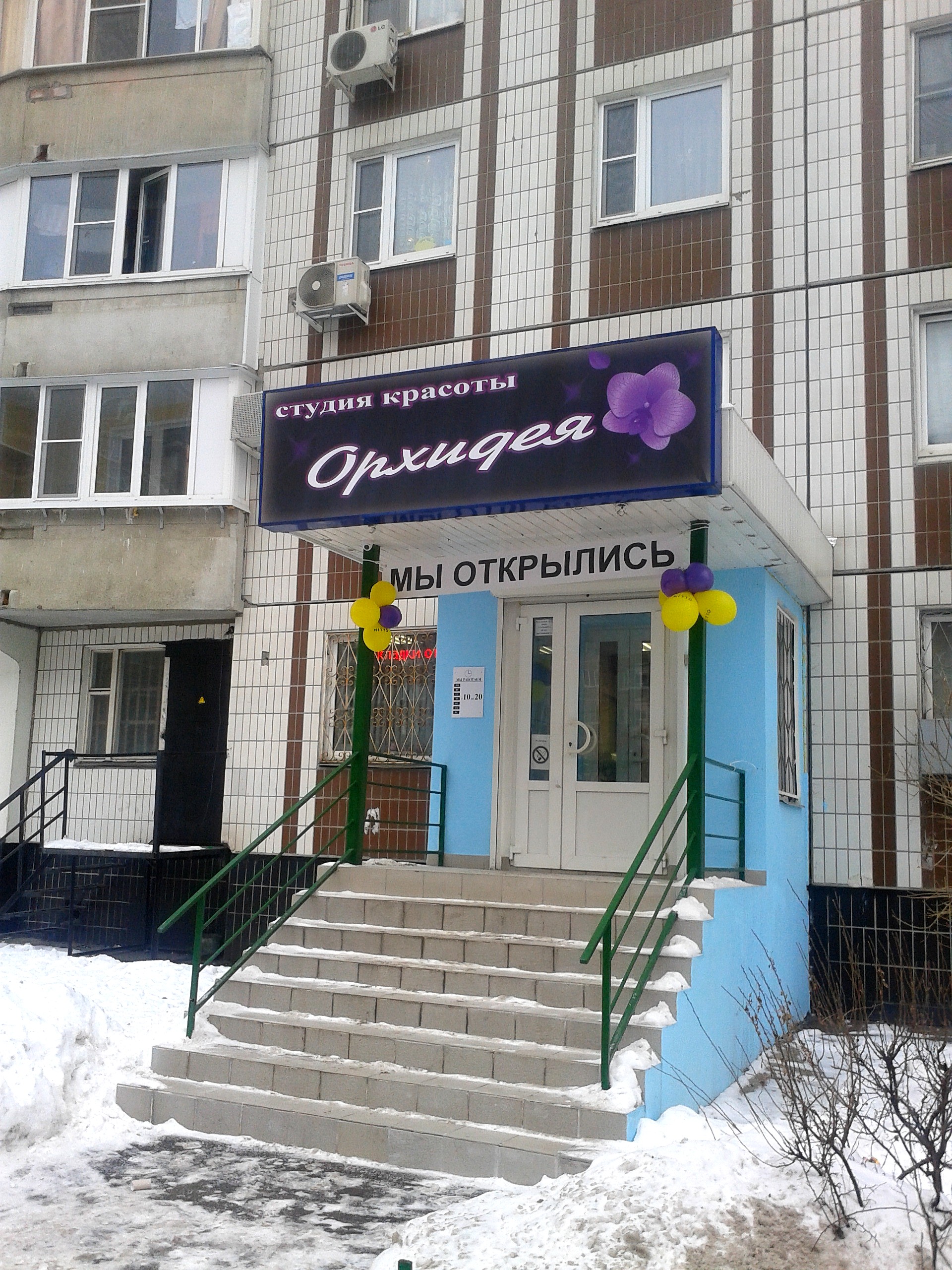 Орхидея отрадное. Салон красоты орхидея отрадное. Орхидея отрадное. Салон красоты орхидея. Орхидея отрадное.