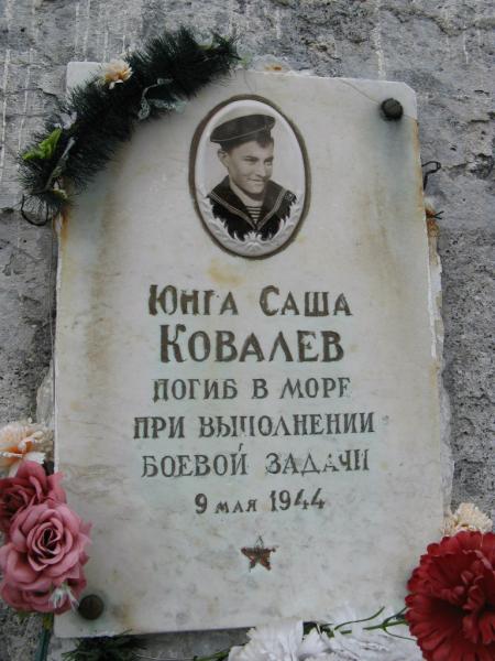 Памятник саше Ковалёву в Североморске. Памятник Юнге саше Ковалеву. Памятник Саши Ковалева в Североморске. Саша Ковалев памятник в Североморске.