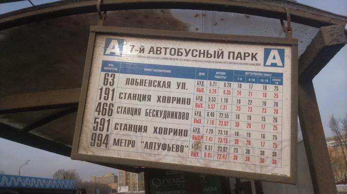 Автобус алтуфьево ховрино расписание. Автобусный парк 7. 352 Автобус Алтуфьево. Автобус 591 Москва. 591 Автобус маршрут Москва.