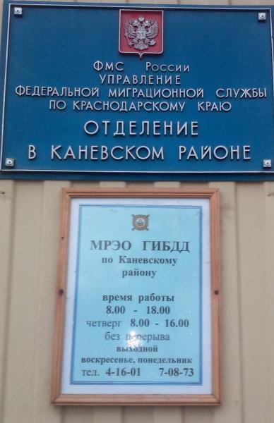 Паспортный стол прикубанского округа краснодар. Отдел УФМС. ФМС Краснодарского края. Миграционная служба Краснодар.