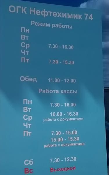 Термо нижнекамск график работы. Расписание автобусов в гаражный кооператив ,Нефтехимик 74 ,Нижнекамск. Гаражный кооператив Нефтехимик 74. Нефтехимик - 74 расписание автобусов. Расписание Нефтехимик.