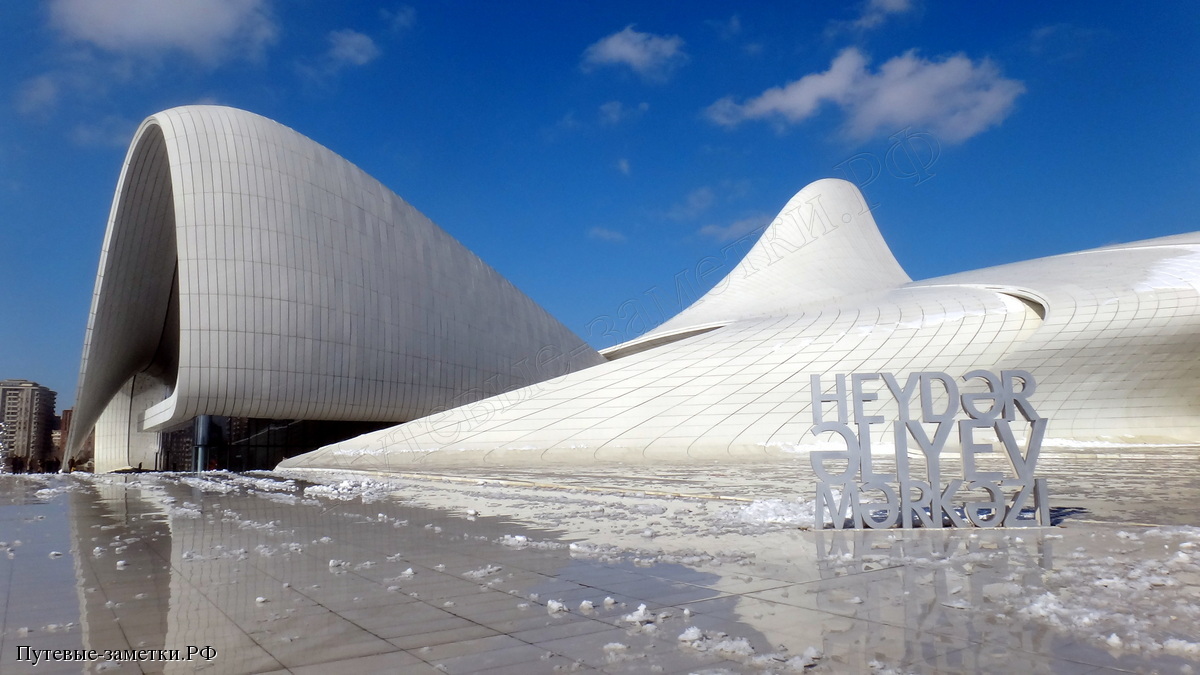 Heydar Aliyev Cultural Center - Baku