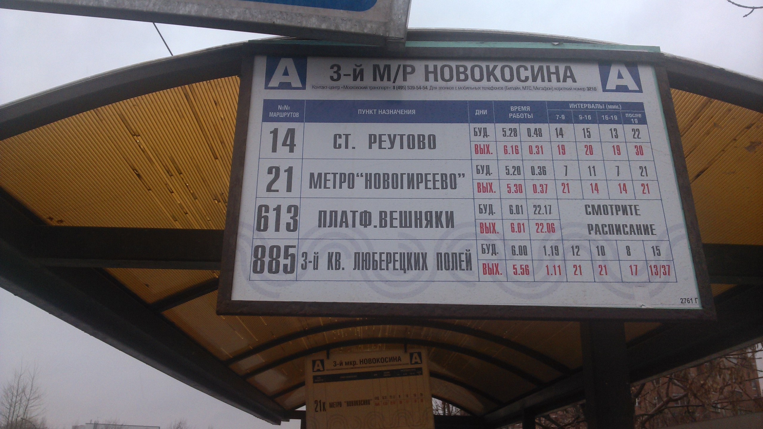 Какие автобусы ходят на дачи. Маршрутка метро Новокосино. Метро Новогиреево до Новокосино. Автобусная станция Новокосино. Автобус Новокосино.