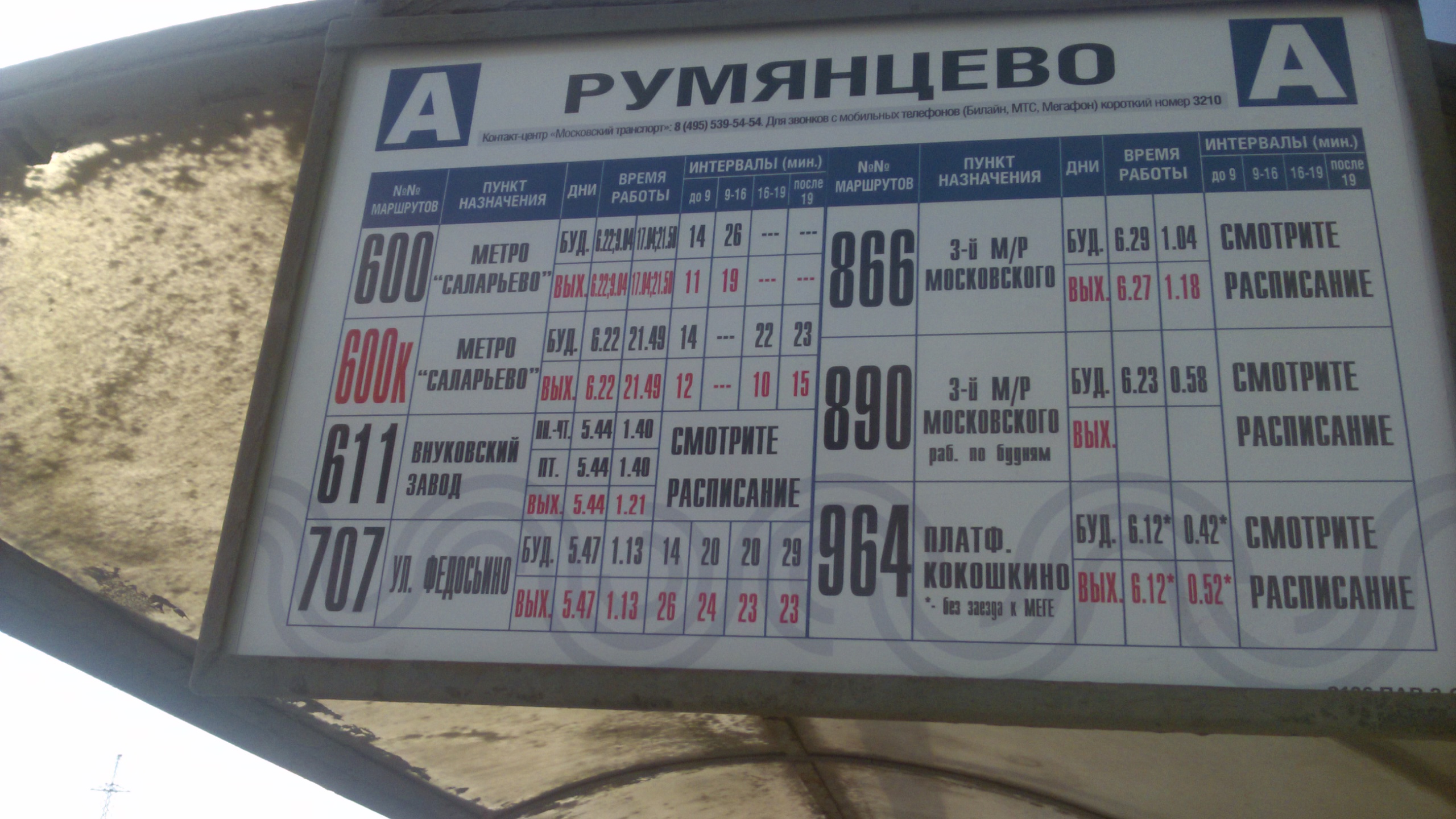 Расписание автобусов саларьево первомайское сегодня