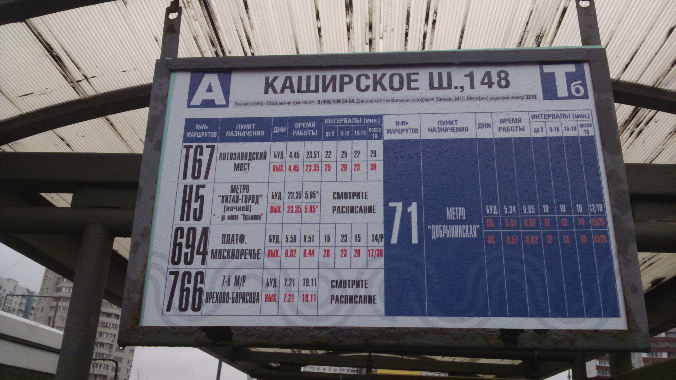 43 автобус кашира расписание на сегодня. Остановка Каширское шоссе. Автобус 381 Домодедовская. Расписание автобусов Кашира Москва.
