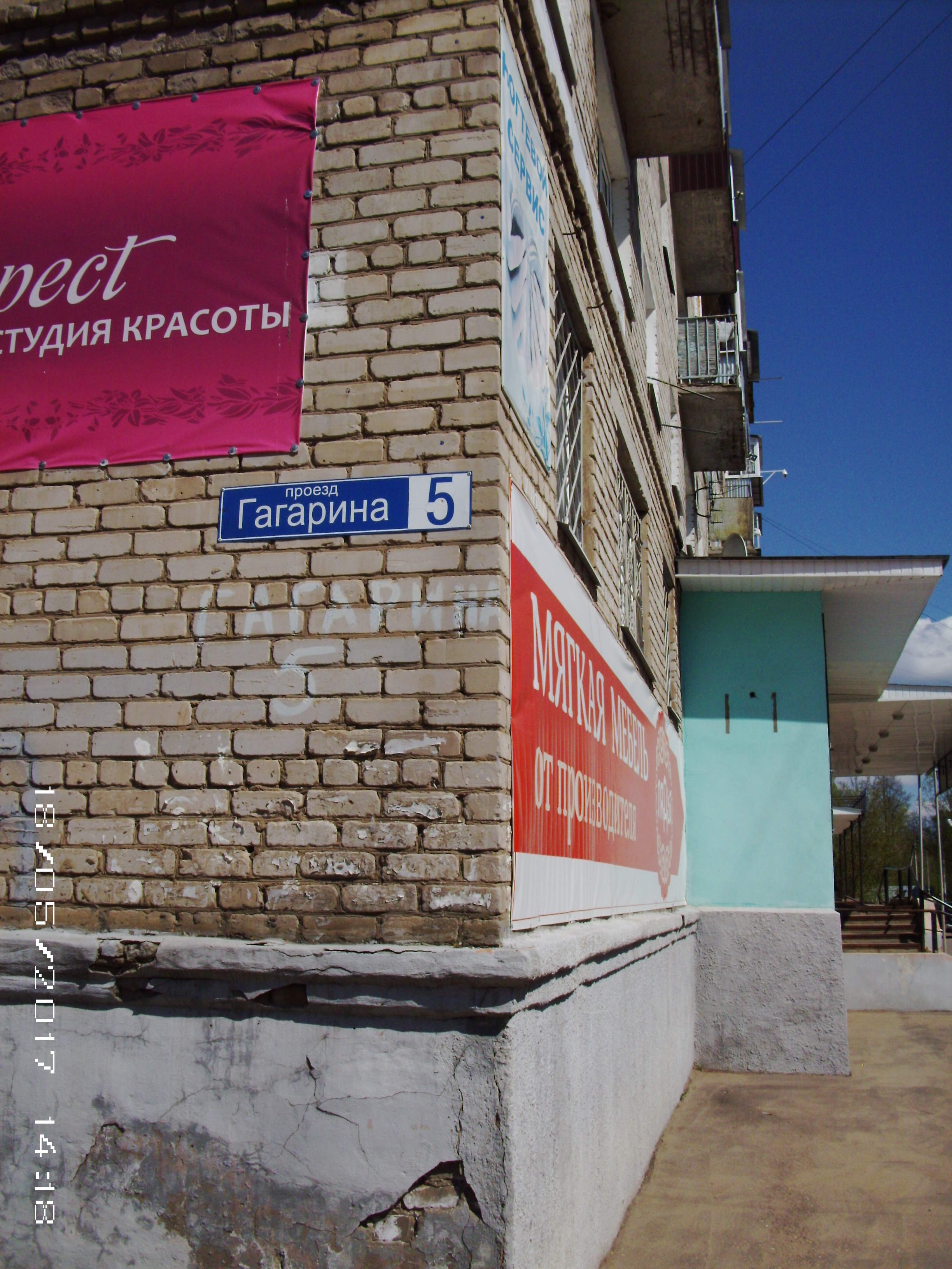 Проезд гагарина. Пр Гагарина 5. Кимры улица Гагарина 5. Кимры Гагарина 1. Город Кимры улица Гагарина дом 5.