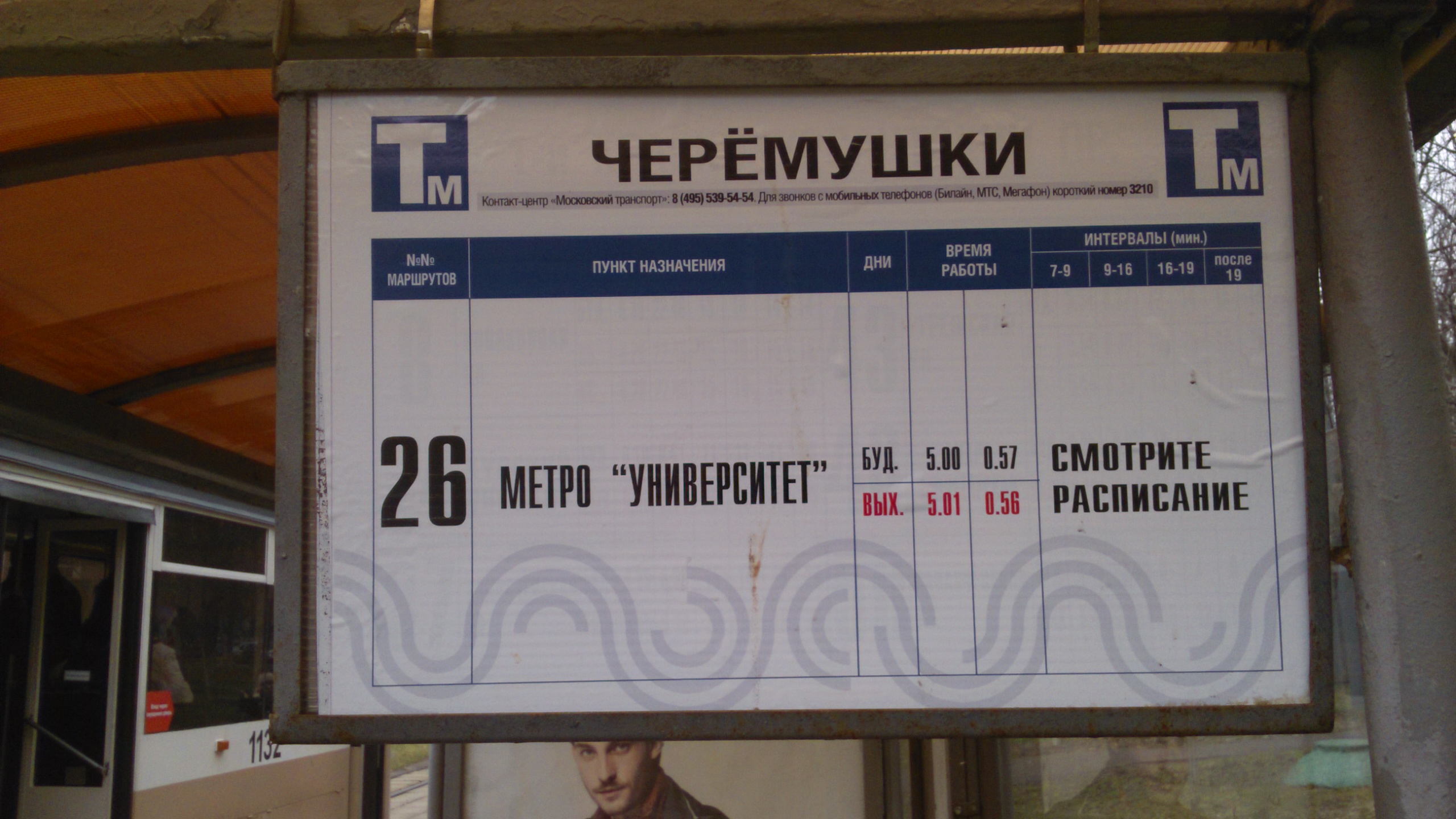 Автобусы от теплого стана. Нгвык черужумушки как добраться на метро. Какой автобус едет до черемушек. Какой автобус едет до черемушек. Какой автобус едет до черемушек.