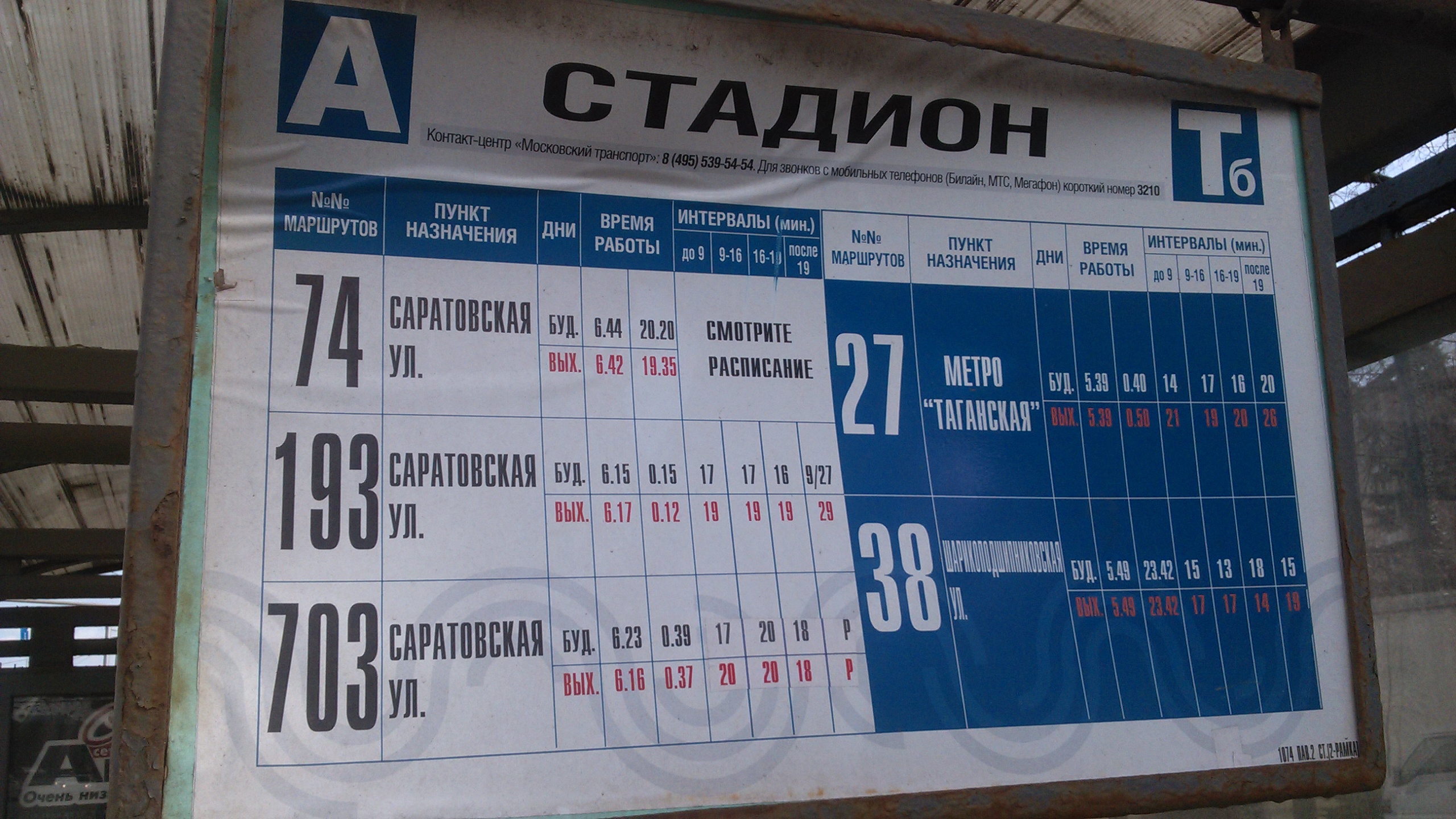 Расписание автобуса стадион петровское