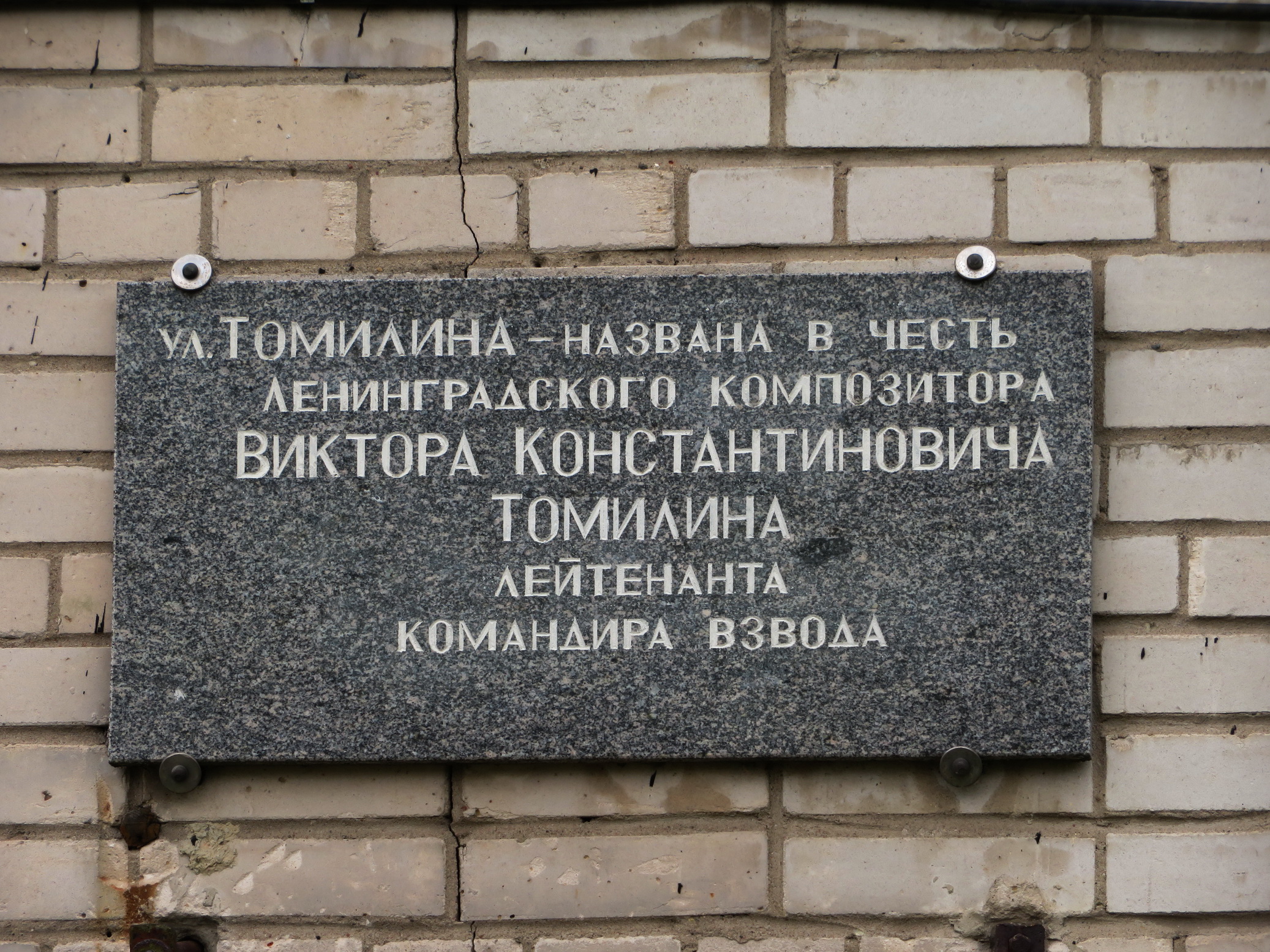 Улицы в волгограде названные. Улица названа в честь. Памятная доска центр назван в честь. Улица в Волгограде которые названы в честь композиторов. Мемориальная доска в зоопарке.