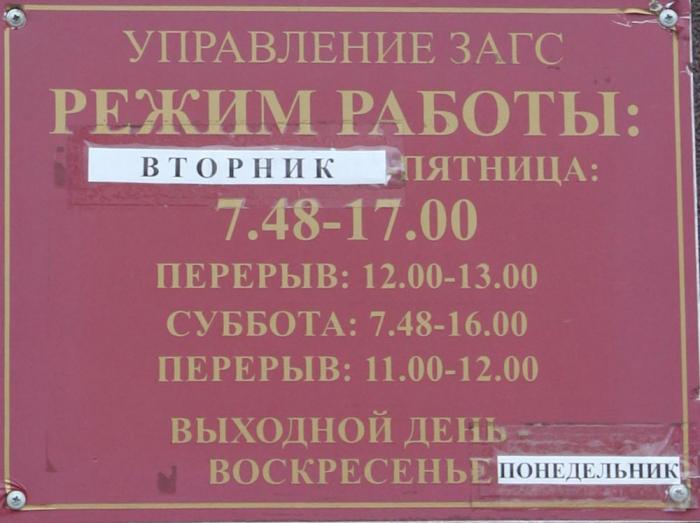 Дзержинский загс режим работы. Режим работы ЗАГС. ЗАГС Полевской. График работы ЗАГСА. ЗАГС Мариинск.