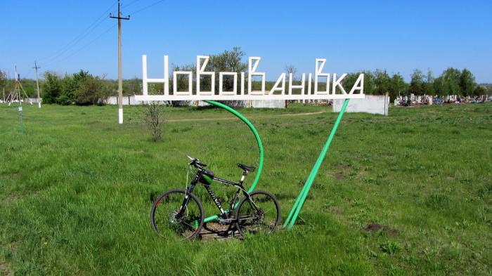 Погода село новоивановка. Новоивановка. Украина село Новоивановка. Новоивановка Курская область. Село Новоивановка Красногвардейский район.