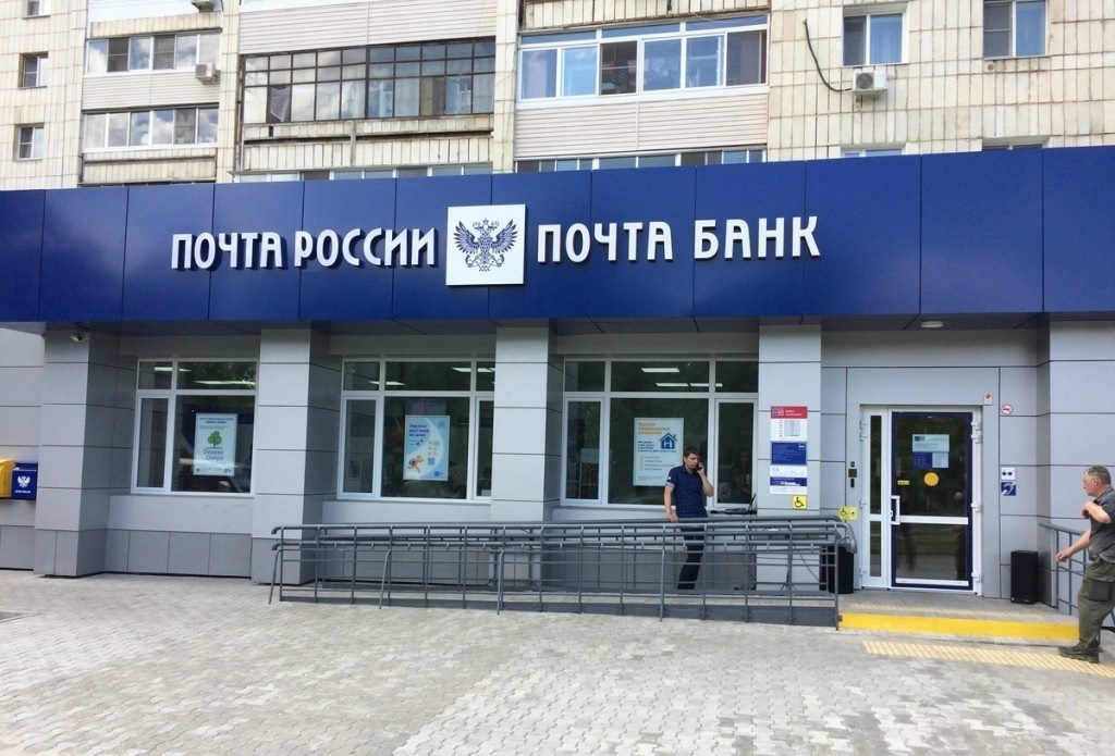 Почта россии центральный офис в москве