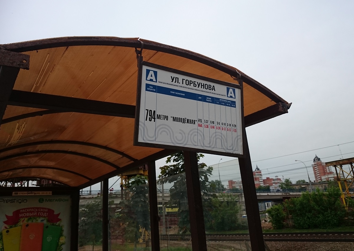 маршрутка м молодежная