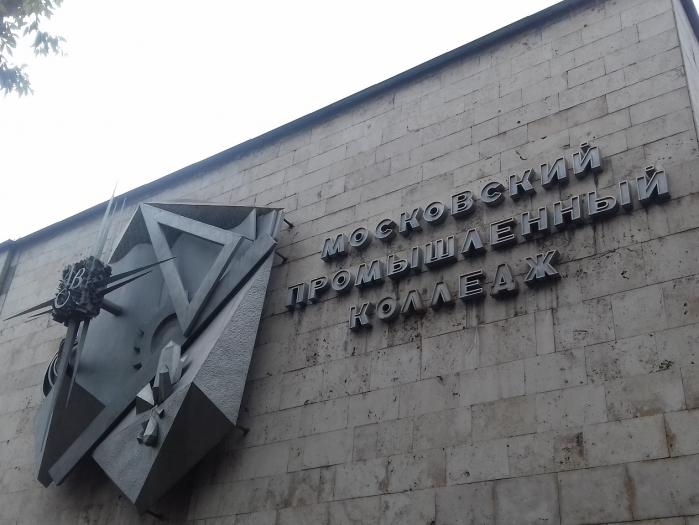колледж мпк москва. московский индустриальный колледж колледж. московский промышленный колледж. мелитополь промышленно-экономический колледж. моссайт московского индустриального колледжа.