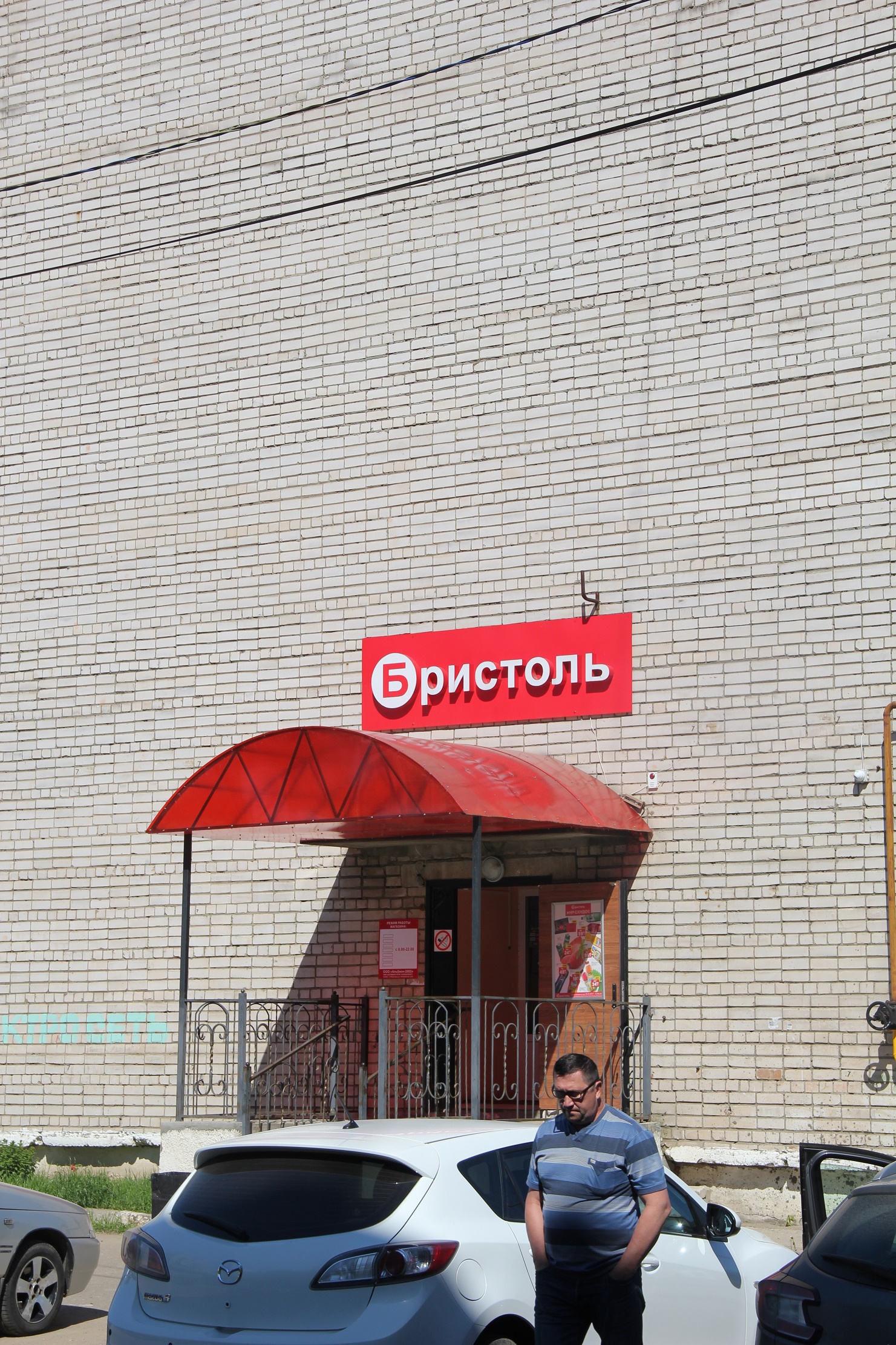 юлия голикова рыбинск бристоль. плеханова 35 рыбинск. бристоль рыбинск работа. бристоль график работы магазина. бристоль рыбинск крестовая 55.