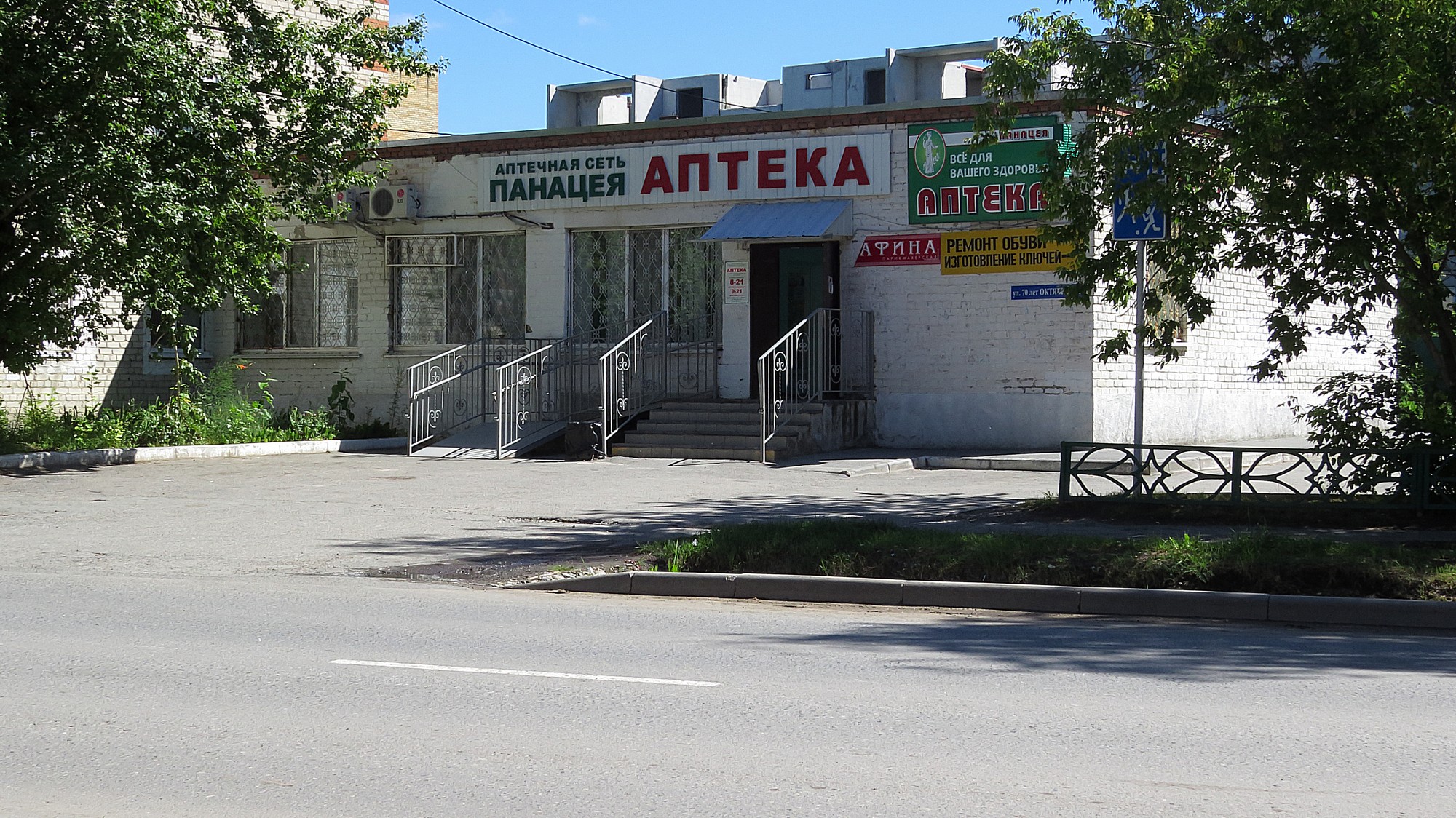 Панацея комсомольск на амуре. Аптека панацея Тюмень. Аптека панацея Тюмень Ленина 57. Аптечный дом в Махачкале. Тюмень ул 70 лет октября 1.