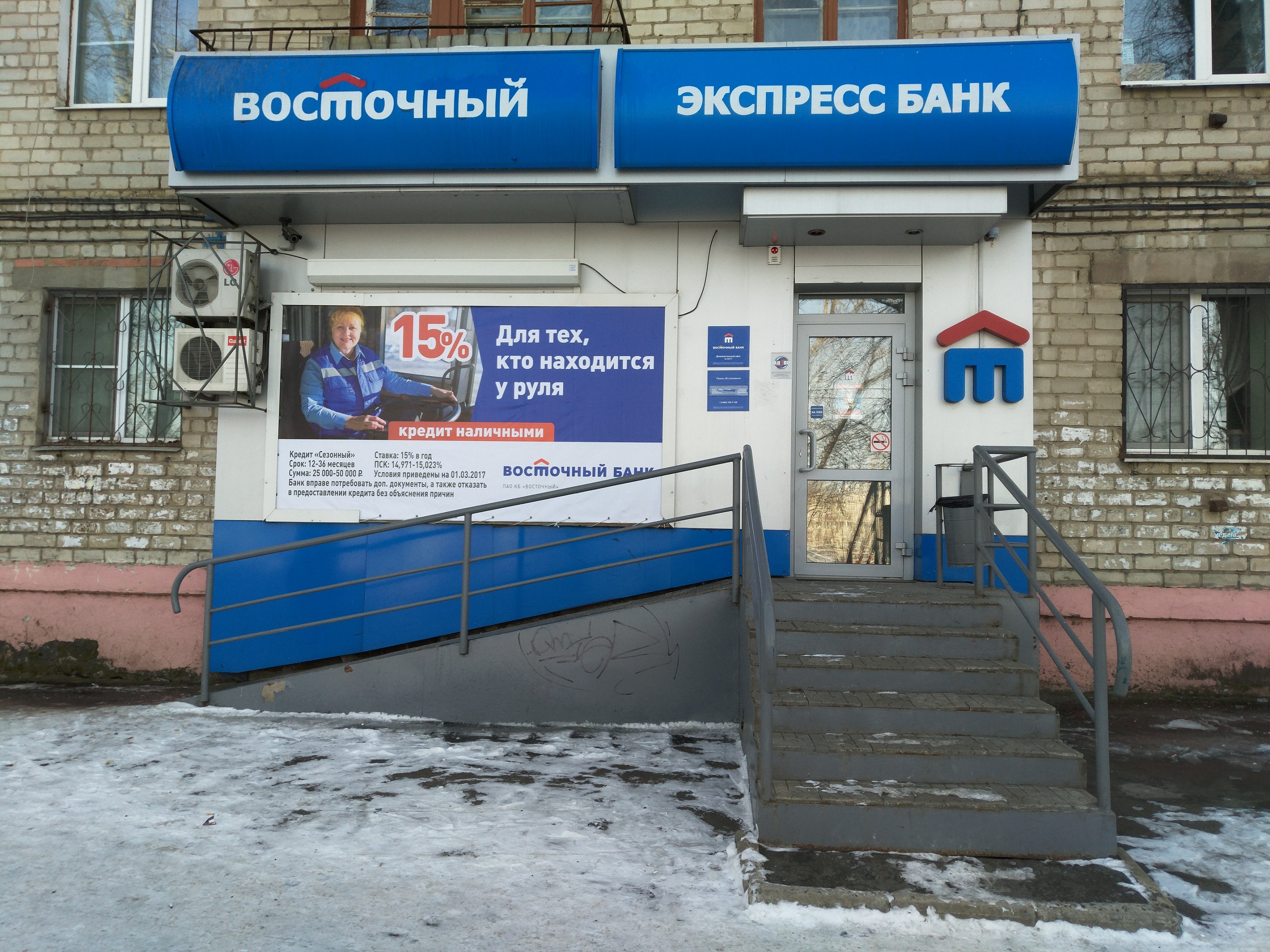 Бесплатный телефон банка восточный. Восточный экспресс Хабаровск. Восточный банк Хабаровск. Экспресс банк. Бук Восточный экспресс.