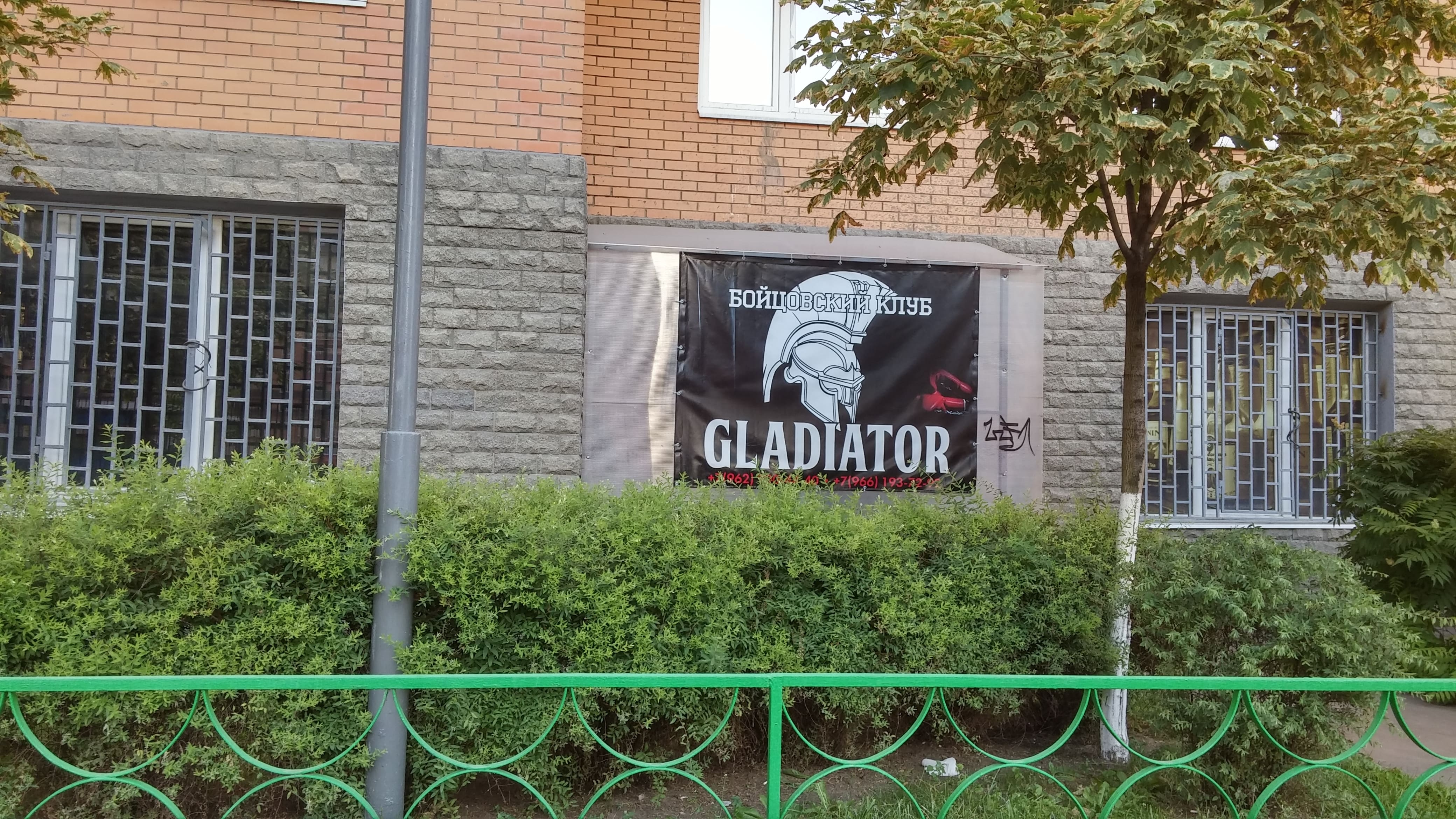 клуб гладиатор