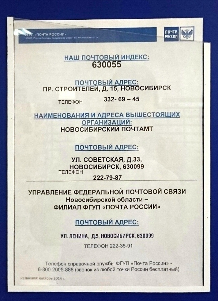 Почта новосибирск часы работы. Почтовый индекс Новосибирска.