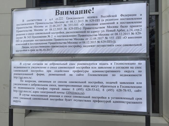 Уведомление о сносе. Уведомление о сносе самовольной постройки. Требование о сносе самовольной постройки. Постановление о сносе самовольных построек. Постановление администрации о сносе самовольной постройки.