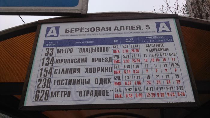 Расписание автобусов пушкино лесные поляны