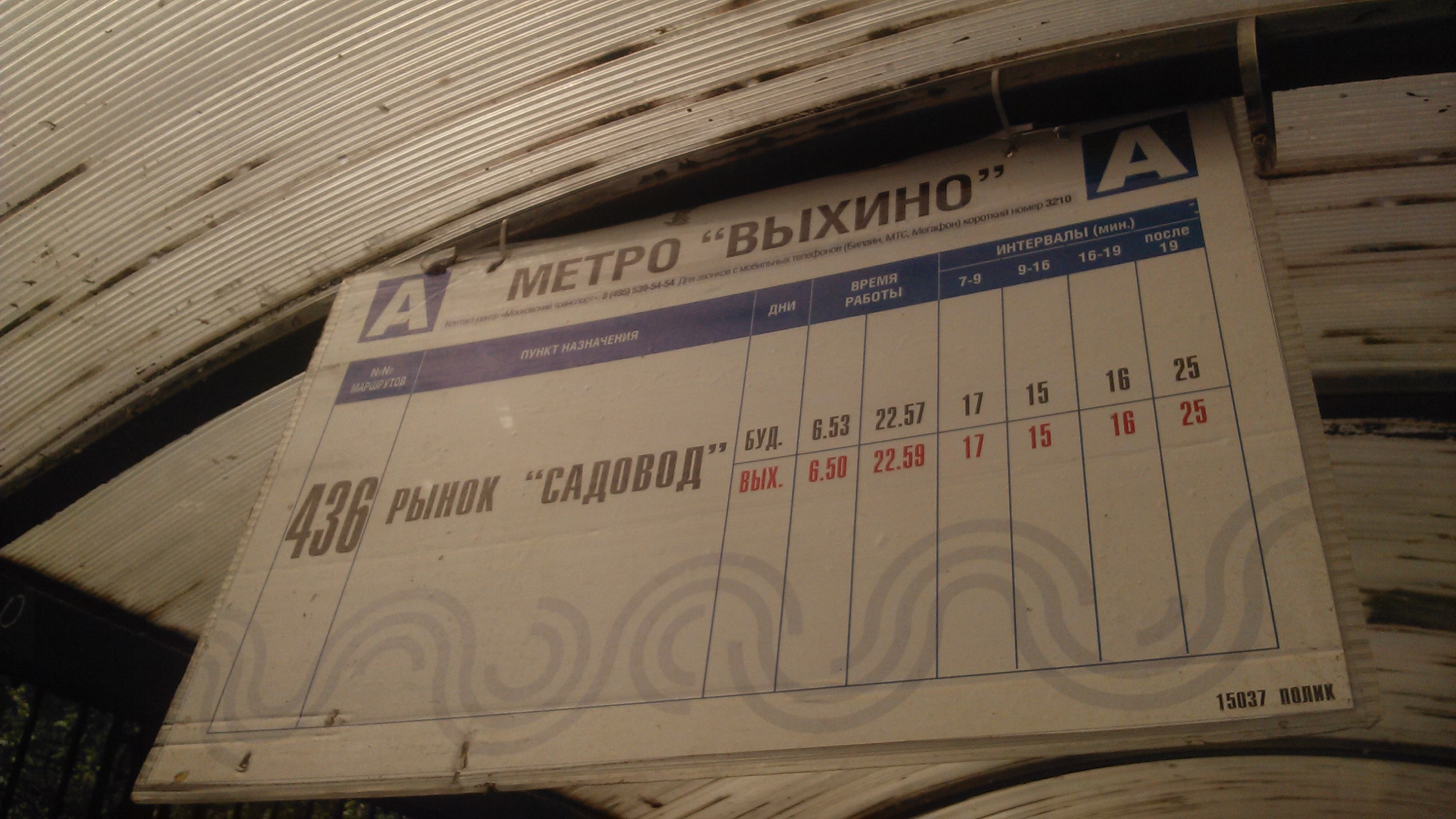 Расписание автобусов люблино садовод. Автобусы в метро Выхино. 436 Автобус Выхино. Расписание автобуса от Выхино до садовода. Автобус на Садовод от Выхино.