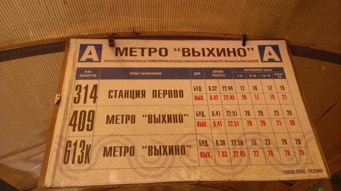 88 выхино завтра. Автобусы в метро Выхино. Автобус от Новогиреево до Выхино. Остановка метро Выхино. Автобус до метро Выхино.