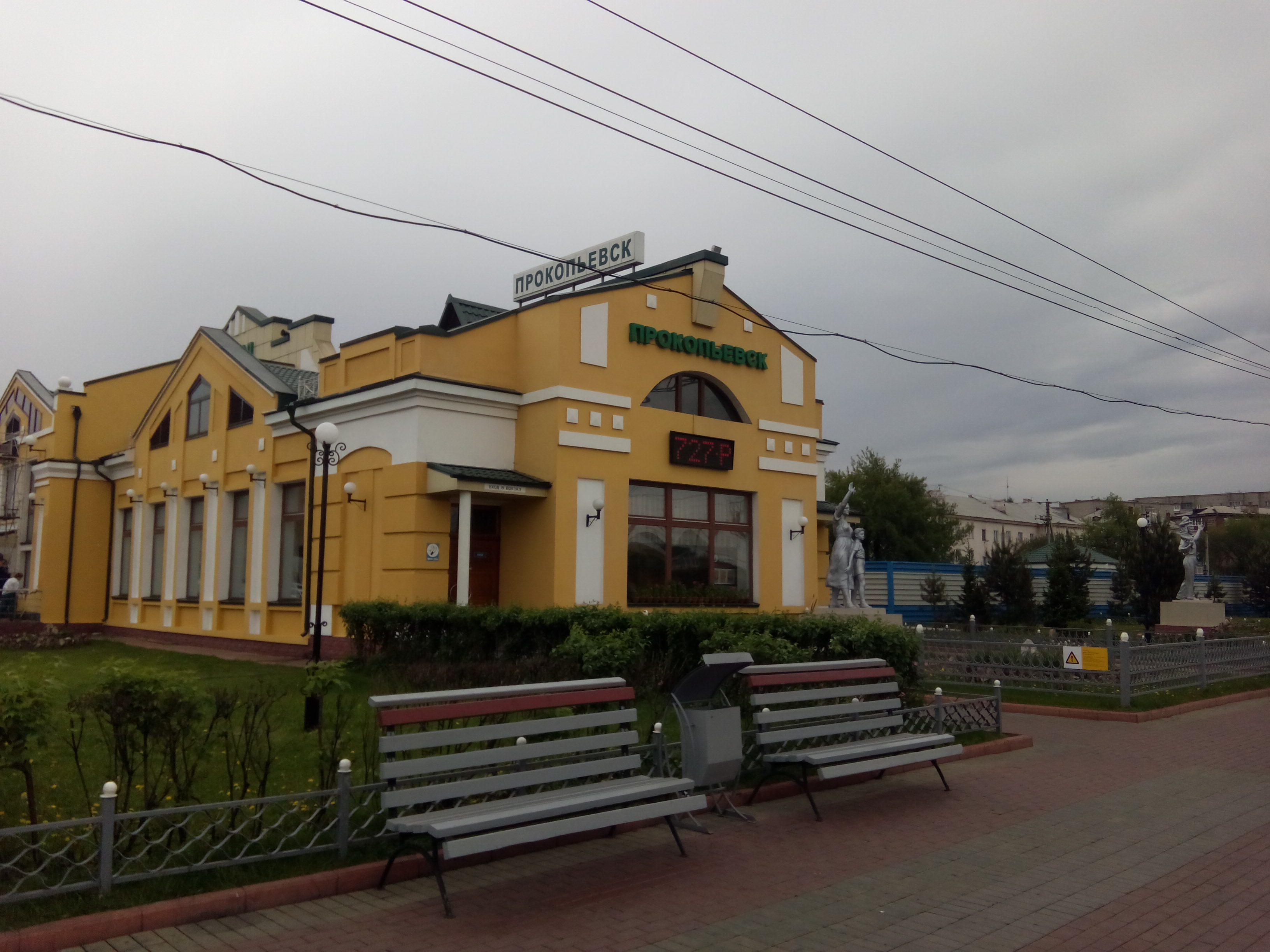 Вокзал Прокопьевск
