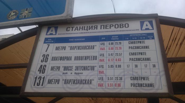 Автобус 133 расписание от рязанского проспекта