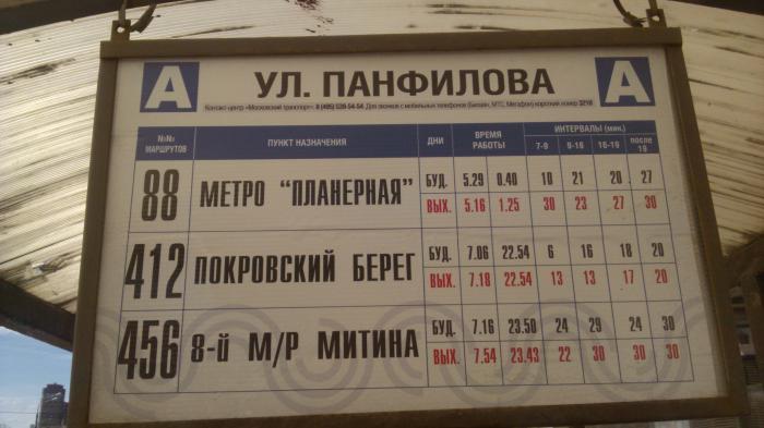 Расписание 456 долгопрудный алтуфьево на сегодня. Автобус 456 Долгопрудный Алтуфьево расписание. 456 Автобус Долгопрудный Алтуфьево. 456 Автобус расписание. Расписание 456 маршрутки.