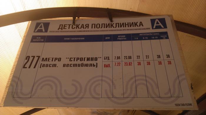 Расписание автобуса 310. Остановка детская поликлиника. Остановка детская поликлиника Москва. Ярославское шоссе остановка детская поликлиника. Трамвайная остановка детская поликлиника.