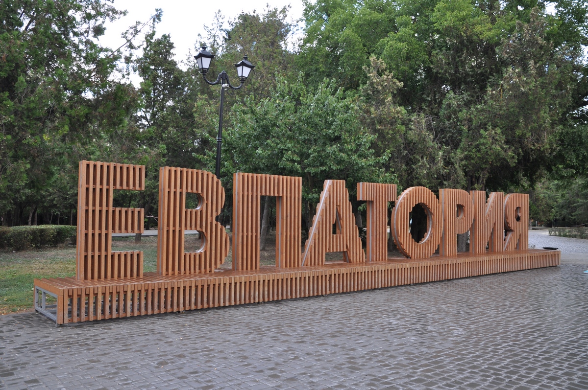 реутов парк в г реутов. арт объекты выкса. выкса буквы в парке. центральный парк реутов. арт объект буквы.