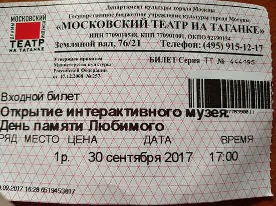 Театр инн. Билет в театр на Таганке. Номер билета в театр. РАМТ билеты. Сертификат в театр на Таганке.