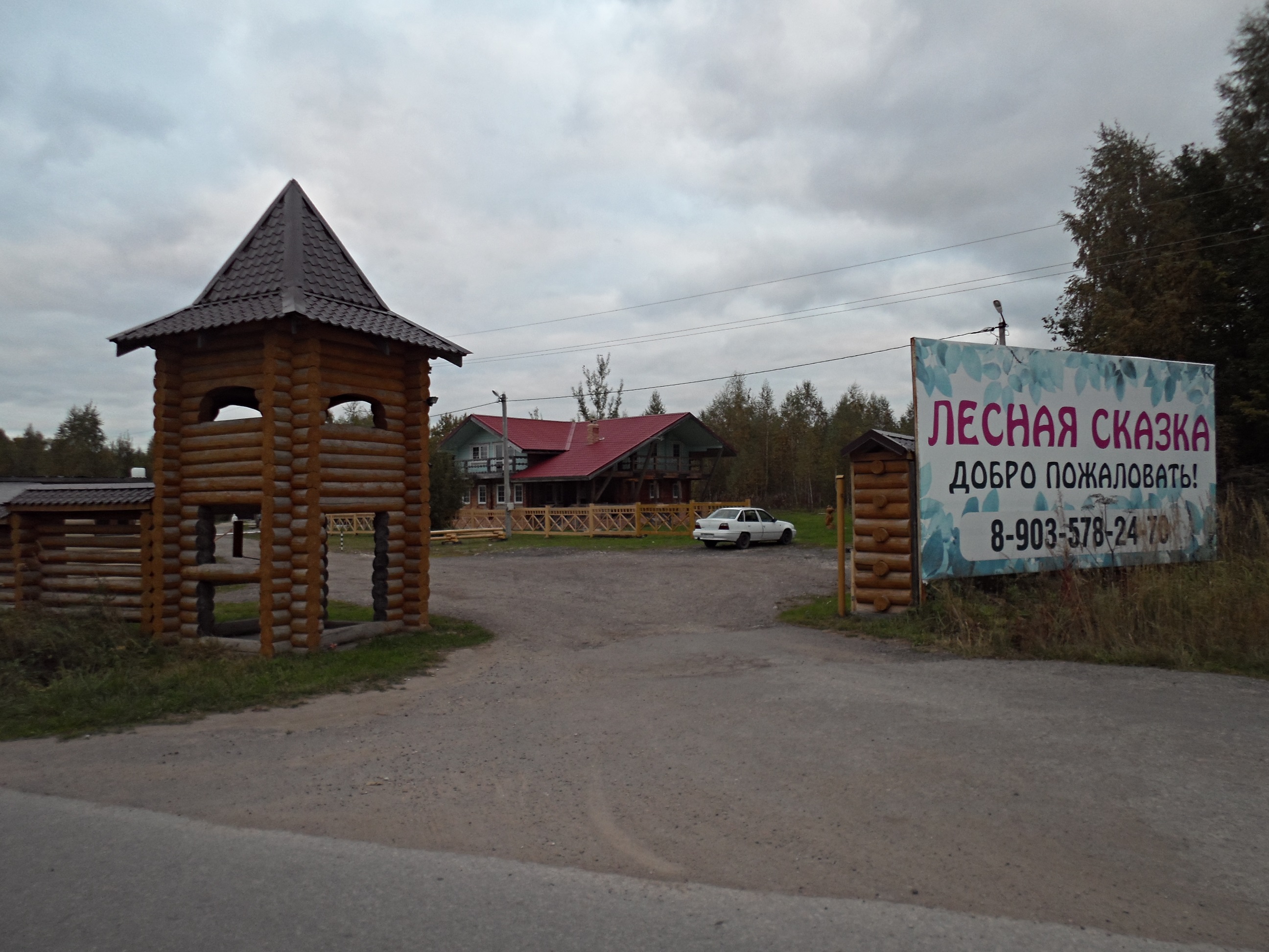 Поселок сказка. Поселок Лесная сказка. Лесная сказка Заокский коттеджный поселок. Лесная сказка Заокский район. КП Лесная сказка.